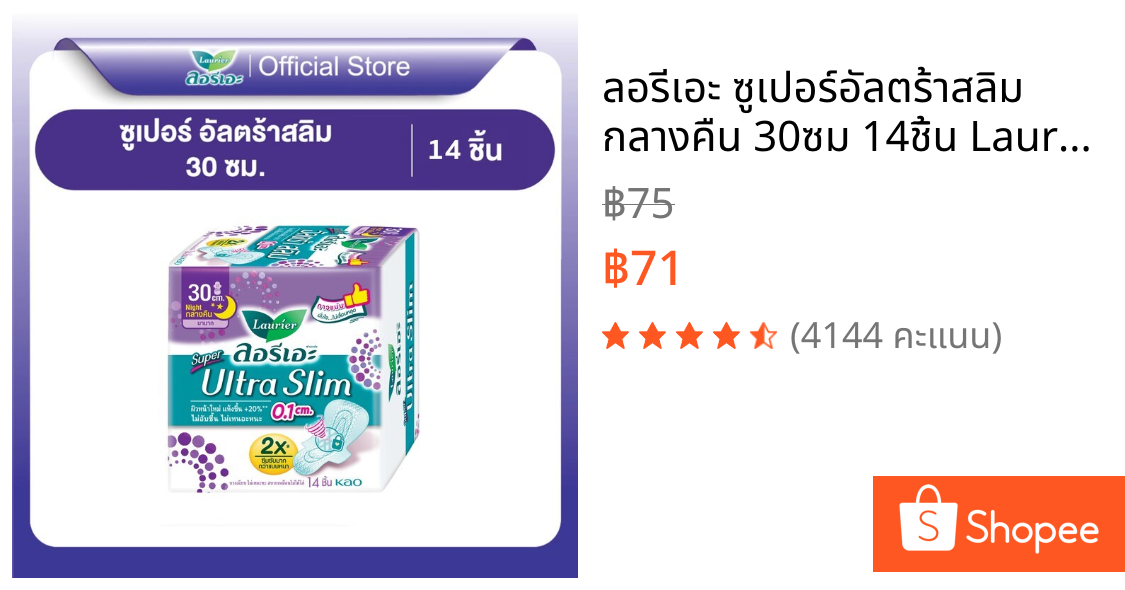 ลอรีเอะ ซูเปอร์อัลตร้าสลิม กลางคืน 30ซม 14ชิ้น Laurier SuperUltraSlimNight 30 cm ผ้าอนามัย,แบบาง0.1