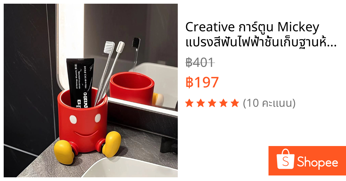 Creative การ์ตูน Mickey แปรงสีฟันไฟฟ้าชั้นเก็บฐานห้องน้ํา Washstand ชั้นวางยาสีฟันน่ารัก