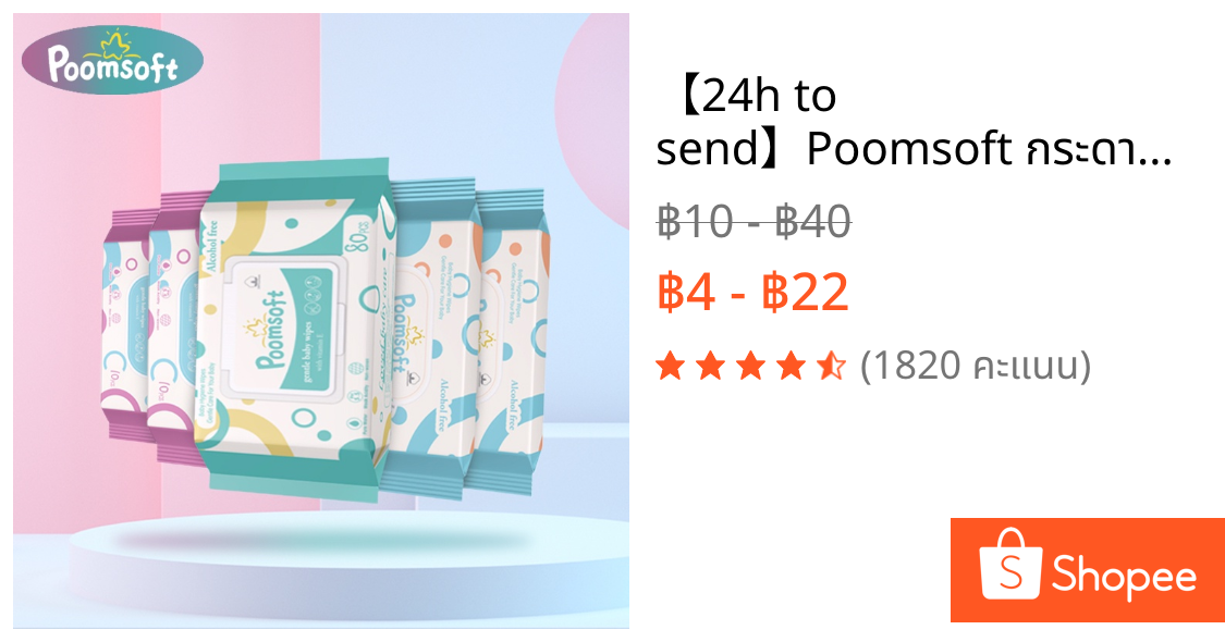 【24h to send】Poomsoft กระดาษเปียกเด็ก 10/80แผ่น baby wet wipes พกพาได้ ทิชชูเปียก