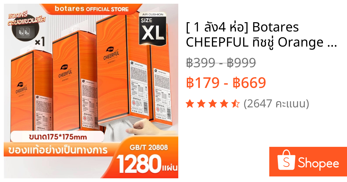 [ 1 ลัง4 ห่อ] Botares CHEEPFUL ทิชชู่ Orange GB/T 20808 ทิชชู่แบบดึงแขวนได้ ดีลักซ์ คอมฟอร์ท กระดาษทิชชู่ หนา4 ชั้น 1280
