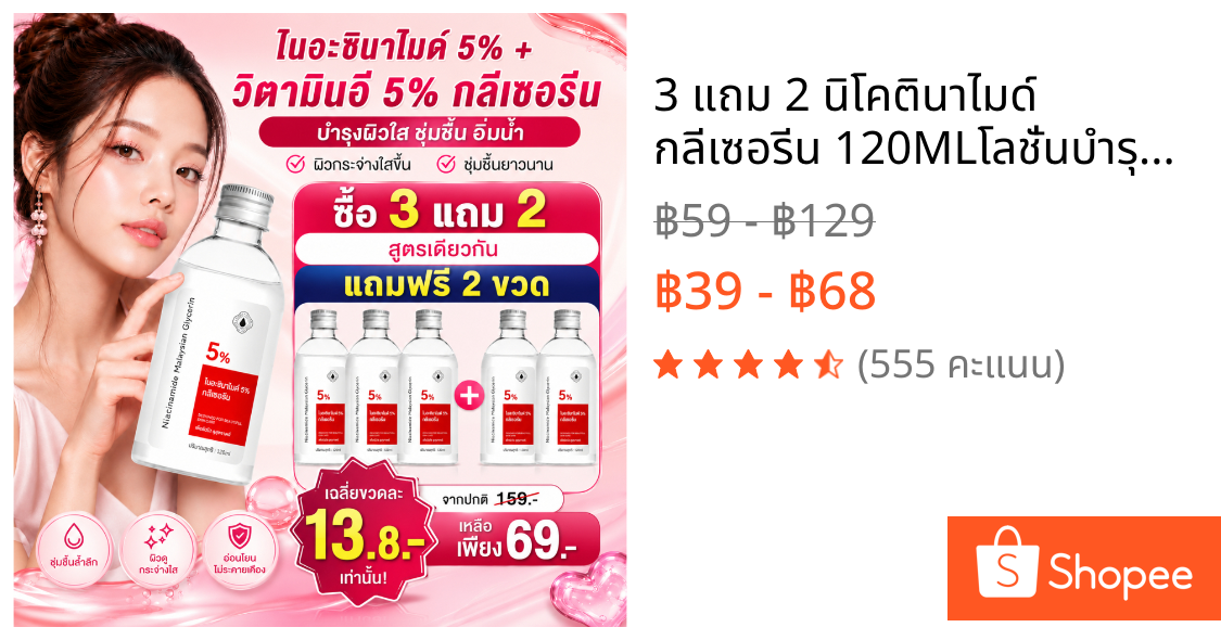 3 แถม 2 นิโคตินาไมด์ กลีเซอรีน 120MLโลชั่นบํารุงผิวกาย ครีมทาผิว ครีมโลชั่นไวท์เทนนิ่ง โลชั่นอัพผิว​