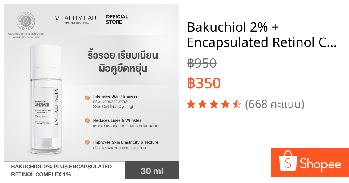 Bakuchiol 2% + Encapsulated Retinol Complex 1% เรตินอลเซรั่มจากธรรมชาติสำหรับคนที่มีปัญหาริ้วรอยและร่องลึก VITALITY LAB