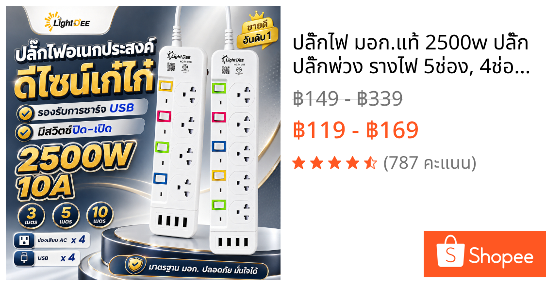 ปลั๊กไฟ มอก.แท้ 2500w ปลั๊ก ปลั๊กพ่วง รางไฟ 5ช่อง, 4ช่อง 4USB ความยาว3เมตร,5เมตร,8เมตร ปลั๊กไฟ 4ช่องUSB ปลอดภัย 3/5/8M