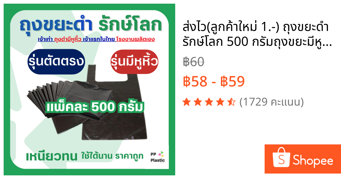 ส่งไว⚡(ลูกค้าใหม่ 1.-) ถุงขยะดำ รักษ์โลก 500 กรัม🌟ถุงขยะมีหูหิ้ว คุณภาพดี เกรดAAA ราคาถูก🥰🎉