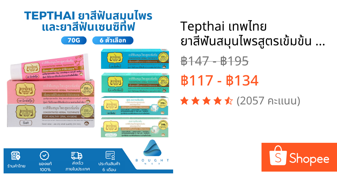 Tepthai เทพไทย ยาสีฟันสมุนไพรสูตรเข้มข้น 70กรัม ลดการเสียวฟัน ผสมฟลูออไรด์ รสดั้งเดิม รสสเปียร์มิ้นท์