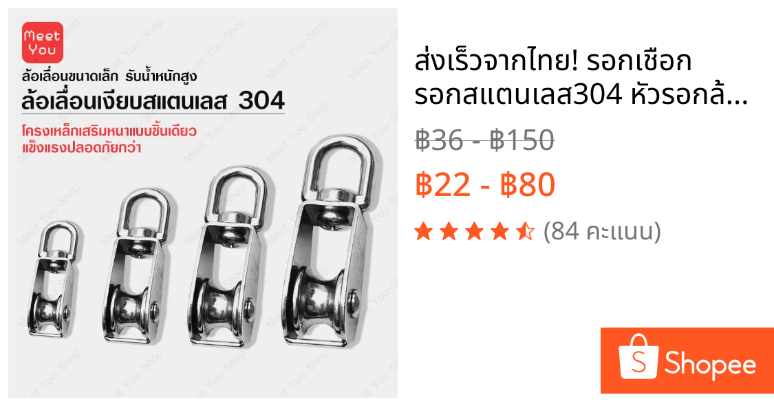 ส่งเร็วจากไทย! รอกเชือก รอกสแตนเลส304 หัวรอกล้อหมุน รอกเดี่ยว M15 M20 M25 M32 Stainless Steel Single Pulley Roller