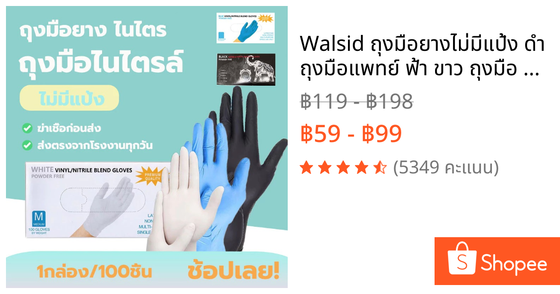 Walsid ถุงมือยางไม่มีแป้ง ดำ ถุงมือแพทย์ ฟ้า ขาว ถุงมือ 100% ชนิดไม่มีแป้ง 100 ชิ้น