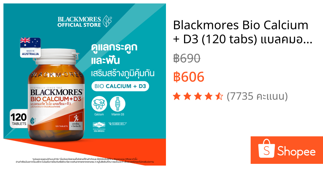 Blackmores Bio Calcium + D3 (120 tabs) แบลคมอร์ส ไบโอ แคลเซียม + ดี3 (120 เม็ด)
