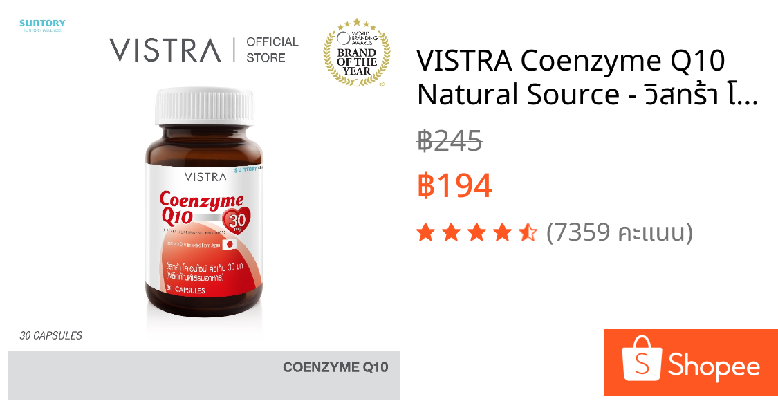 VISTRA Coenzyme Q10 Natural Source - วิสทร้า โคเอนไซม์ คิวเท็น  30 มก. (30 Caps)