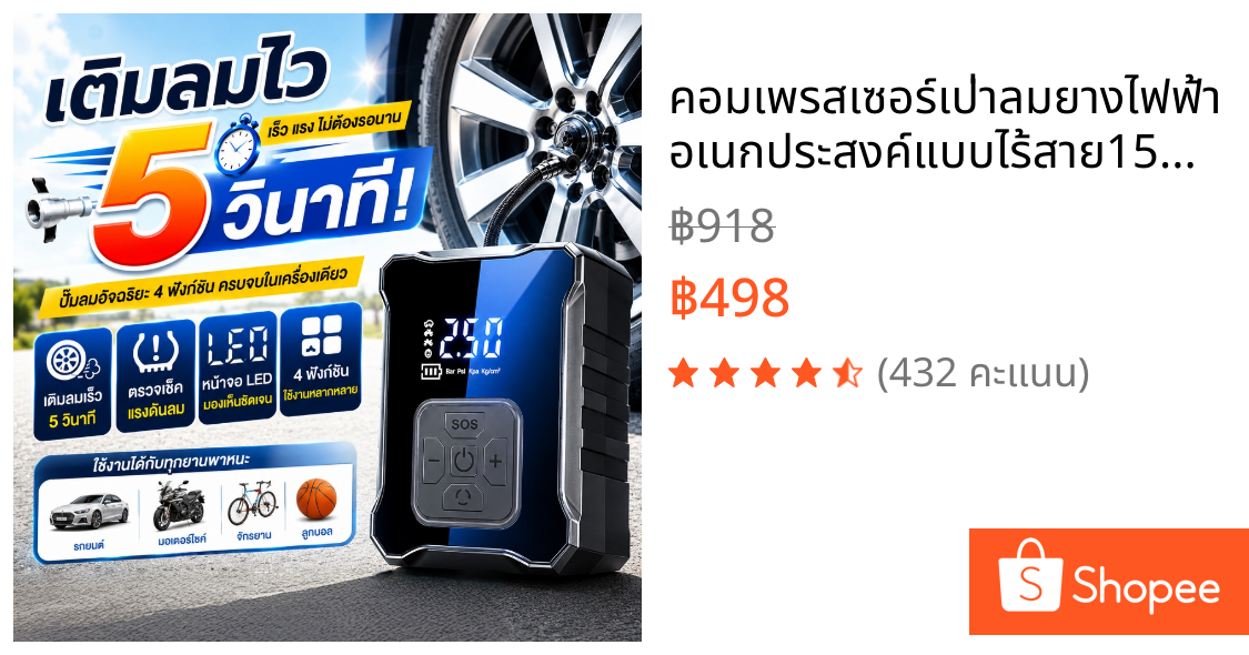 คอมเพรสเซอร์เป่าลมยางไฟฟ้าอเนกประสงค์แบบไร้สาย150PSI ชาร์จไฟได้ จอLED เครื่องปั๊มลมไฟฟ้า พกพาได้ มอเตอร์ไซค์ เติมลม เติม
