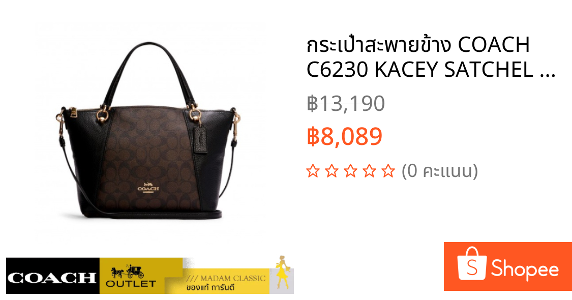 กระเป๋าสะพายข้าง COACH C6230 KACEY SATCHEL IN SIGNATURE CANVAS (IMAA8) [C6230IMAA8]
