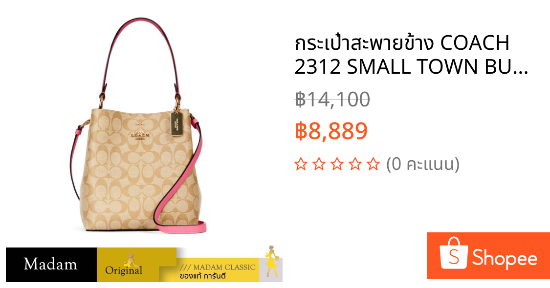 กระเป๋าสะพายข้าง COACH 2312 SMALL TOWN BUCKET BAG IN SIGNATURE CANVAS (IMSQ1)