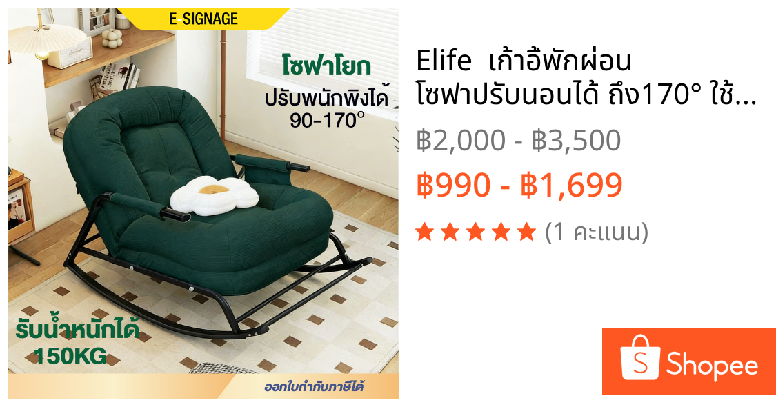 Elife  เก้าอี้พักผ่อน โซฟาปรับนอนได้ ถึง170° ใช้นั่งหรือนอนก็ได้ ห้องนั่งเล่นครัวเรือนเก้าอี้โยกพักผ่อน