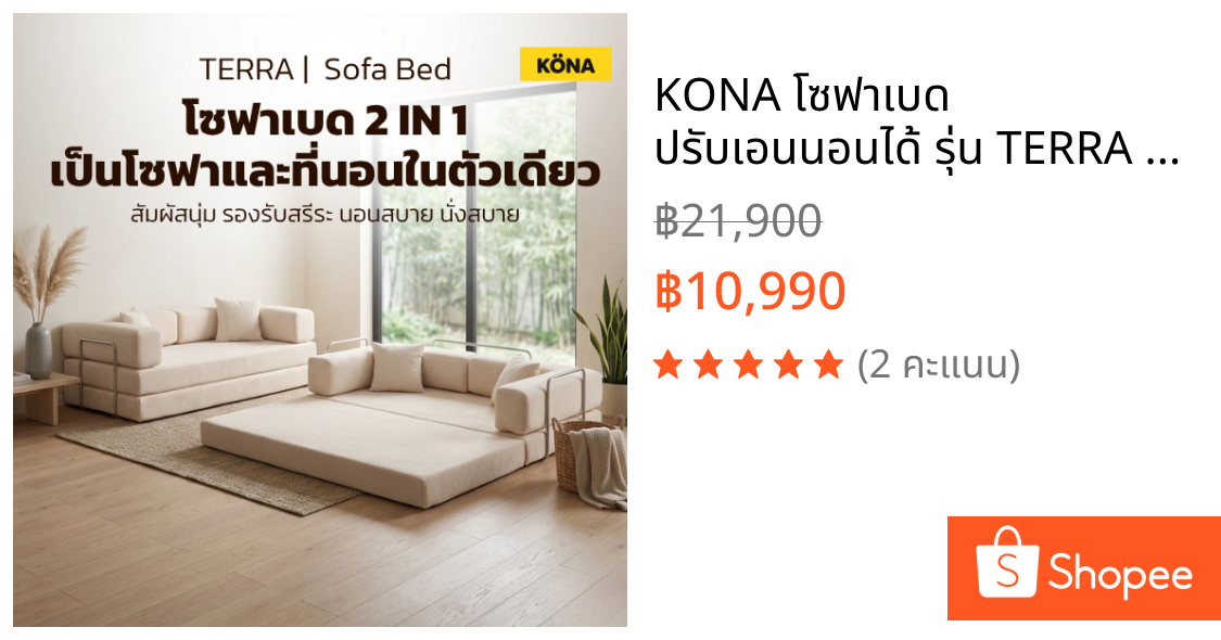 KONA โซฟาเบด ปรับเอนนอนได้ รุ่น TERRA ขนาด 198x98x68 ซม. | โซฟา 3 ที่นั่ง ปกCC