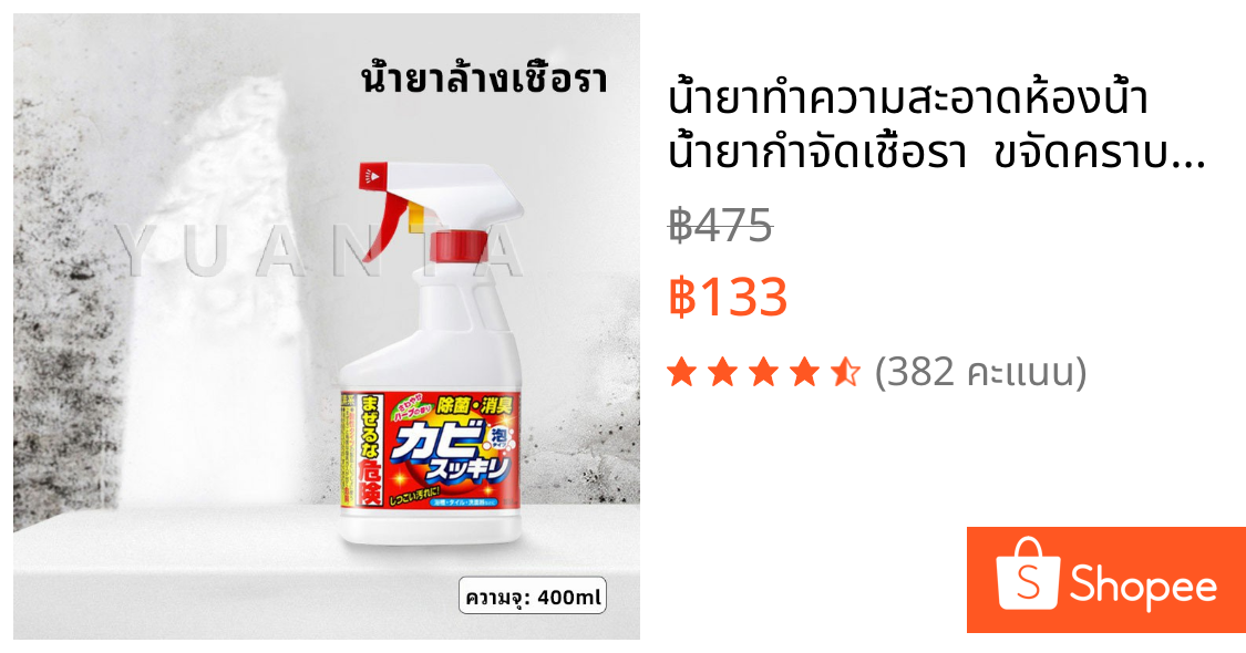 น้ำยาทำความสะอาดห้องน้ำ น้ำยากำจัดเชื้อรา  ขจัดคราบในห้อง ขจัดคราบผนัง bathroom cleaner