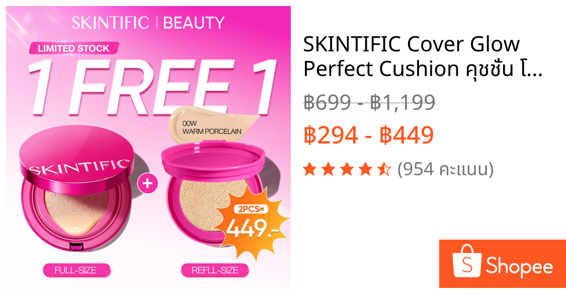 SKINTIFIC Cover Glow Perfect Cushion คุชชั่น โกลว์ 10 ชม ชุ่มชื้น เนียนไร้ที่ติ ไม่ออกซิไดซ์