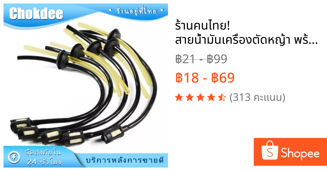 ร้านคนไทย! สายน้ำมันเครื่องตัดหญ้า พร้อมตัวกรอง สำหรับรุ่น40-5/430/139/GX35/140 พร้อมส่ง