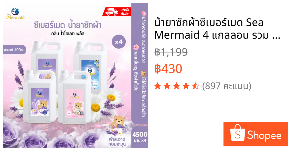 น้ำยาซักผ้าซีเมอร์เมด Sea Mermaid 4 แกลลอน รวม 18 ลิตร (4.5ลิตรx4แกลลอน) เซท 3 กลิ่น Clean ขจัดคราบ