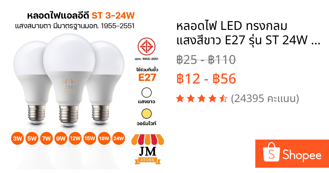 หลอดไฟ LED ทรงกลม แสงสีขาว E27 รุ่น ST 24W 18W 15W 12W 9W 7W 5W 3W หลอดไฟบ้าน ไฟห้องนอน หลอดปิงปอง