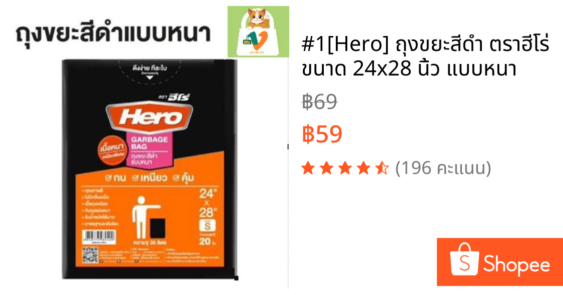 #1[Hero] ถุงขยะสีดำ ตราฮีโร่ ขนาด 24x28 นิ้ว แบบหนา