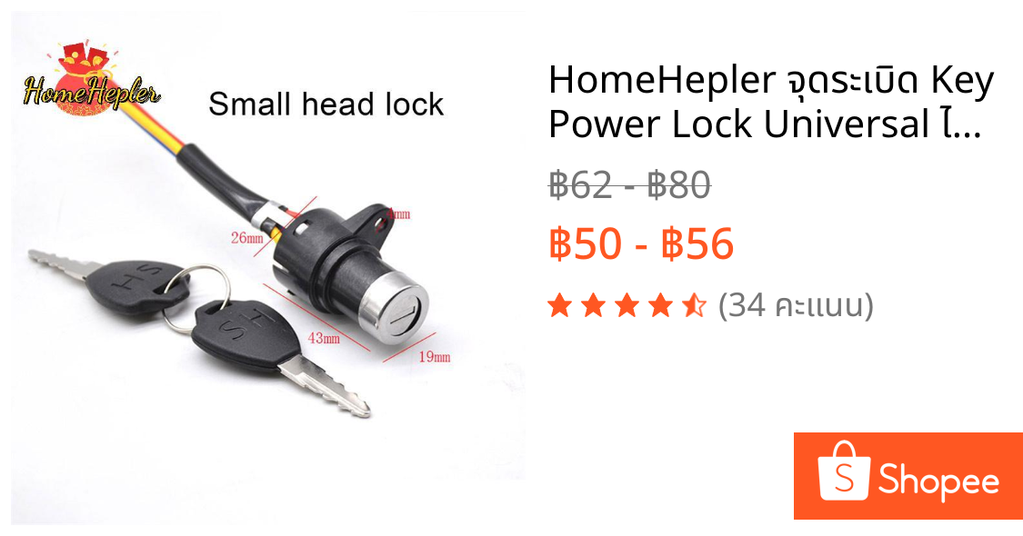 HomeHepler จุดระเบิด Key Power Lock Universal ไฟฟ้าจักรยานชิ้นส่วนขี่จักรยานกันฝุ่นสําหรับสกู๊ตเตอร์ไฟฟ้าใหม่