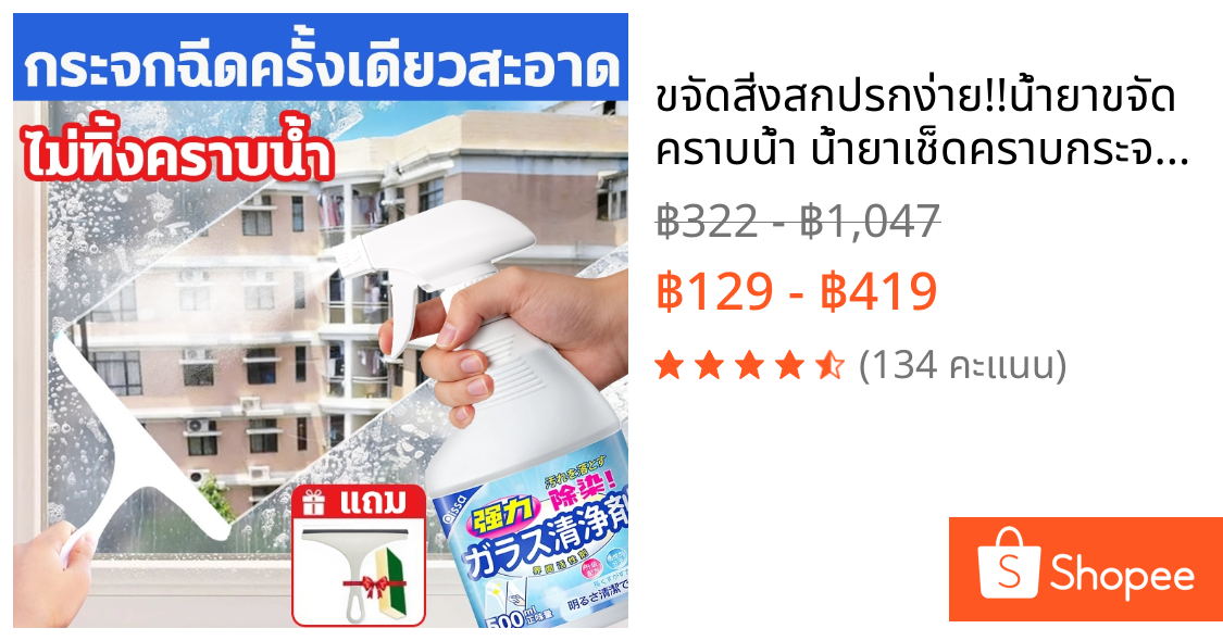 ขจัดสิ่งสกปรกง่าย!!น้ำยาขจัดคราบน้ำ น้ำยาเช็ดคราบกระจก น้ำยาเช็ดคราบน้ำ น้ำยาขัดห้องน้ำ 500mlใช้งานสะดวก ไม่ทำลายพื้นผิว
