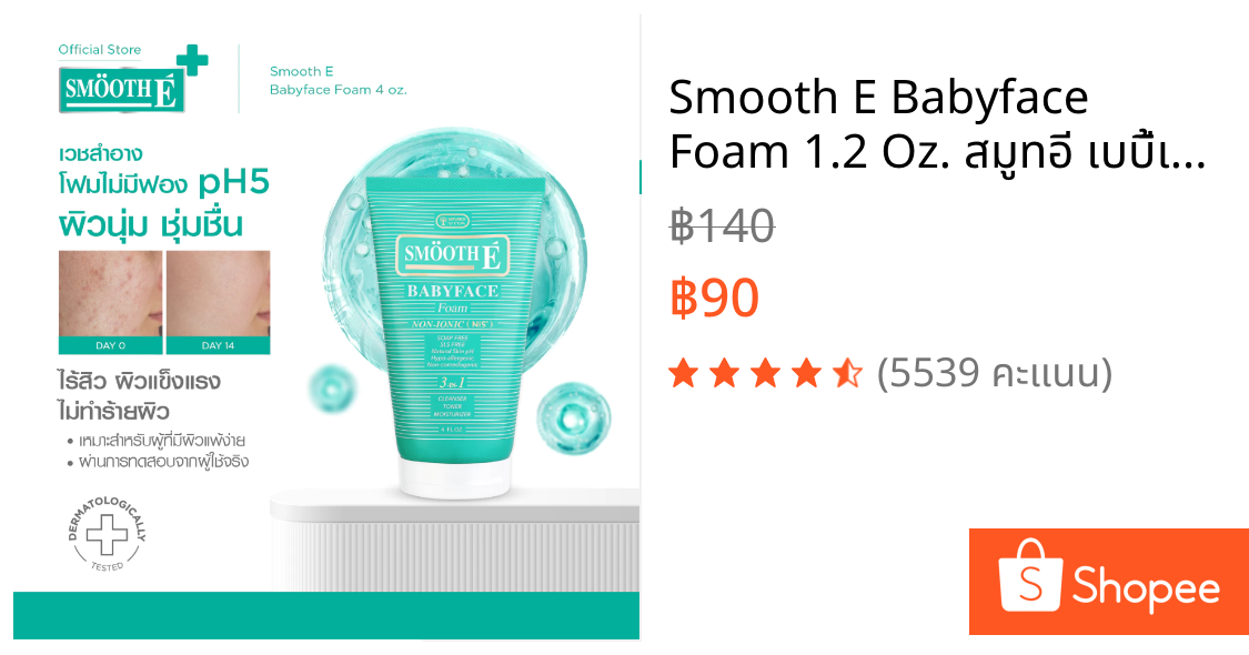 Smooth E Babyface Foam 1.2 Oz. สมูทอี เบบี้เฟส โฟม pH5 ลดสิวผิวแข็งแรง สำหรับคนผิวมัน เป็นสิว