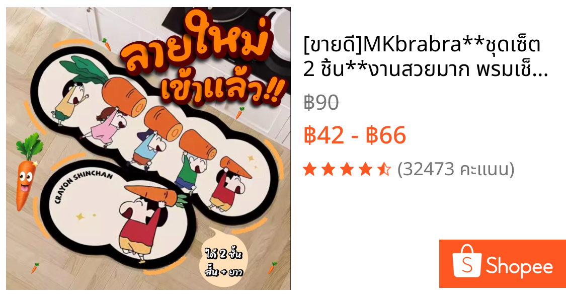 [ขายดี]MKbrabra**ชุดเซ็ต 2 ชิ้น**งานสวยมาก พรมเช็ดเท้า พรมปูพื้น (ขนาด120x40+60x40cm) A002