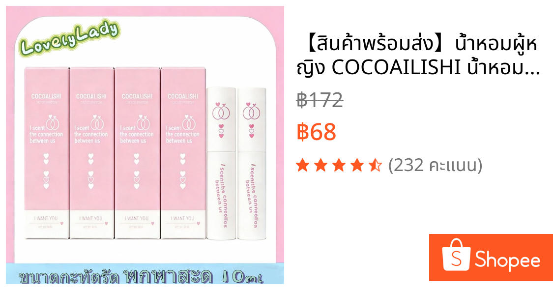 【สินค้าพร้อมส่ง】น้ำหอมผู้หญิง COCOAILISHI น้ำหอม น้ำหอมแฟนหลง หอมติดทนนาน   กล่องสีชมพู ขนาด10ml perfume