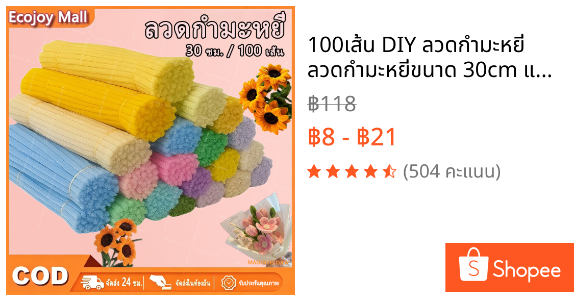 100เส้น DIY ลวดกำมะหยี่ ลวดกำมะหยี่ขนาด 30cm แยกสี สร้างสรรค์งานประดิษฐ์ต่างๆ ทำดอกไม้ นุ่ม ดัดง่าย