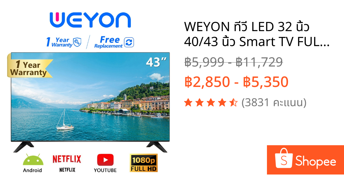 WEYON ทีวี LED 32 นิ้ว 40/43 นิ้ว Smart TV FULL HD แอนดรอยด์ทีวี ดูNetflix Youtube  ประกันศูนย์ 1 ปี W-40wifi