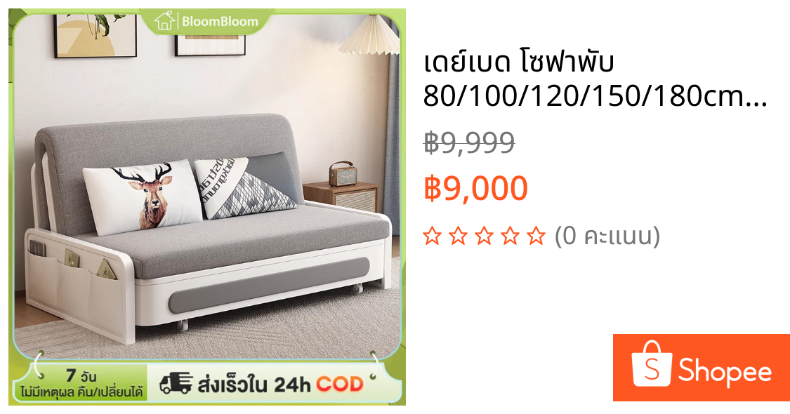 เดย์เบด โซฟาพับ 80/100/120/150/180cm โซฟาเบดพร้อมที่เก็บของ เตียงโซฟาพับ โซฟาปรับนอน โซฟาปรับเอนนอนพับได้อเนก