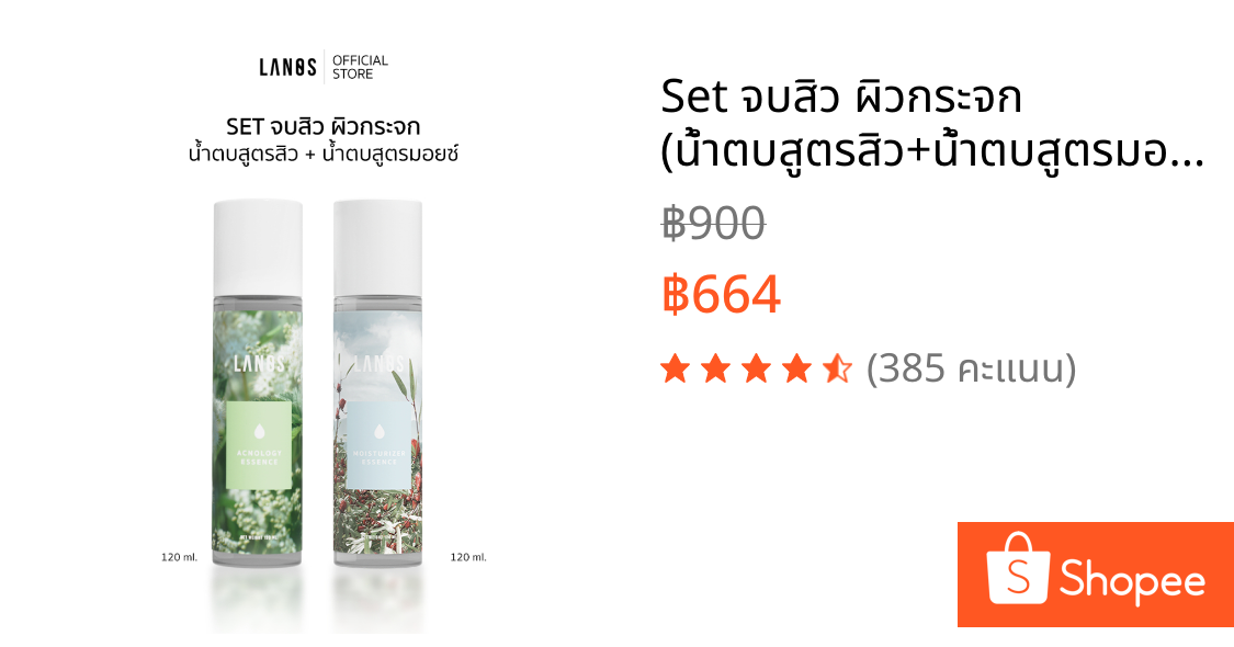 Set จบสิว ผิวกระจก (น้ำตบสูตรสิว+น้ำตบสูตรมอยซ์)120ml.