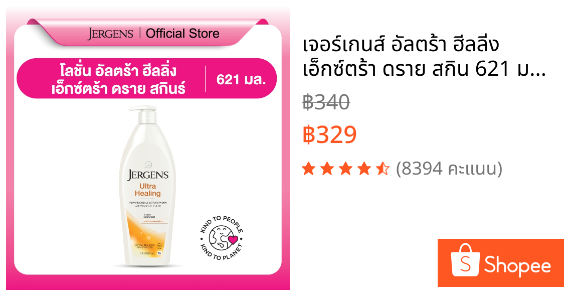 เจอร์เกนส์ อัลตร้า ฮีลลิ่ง เอ็กซ์ตร้า ดราย สกิน 621 มล. JERGENS ULTRA HEALING EXTRA DRY SKIN MOISTURIZER 621 ML