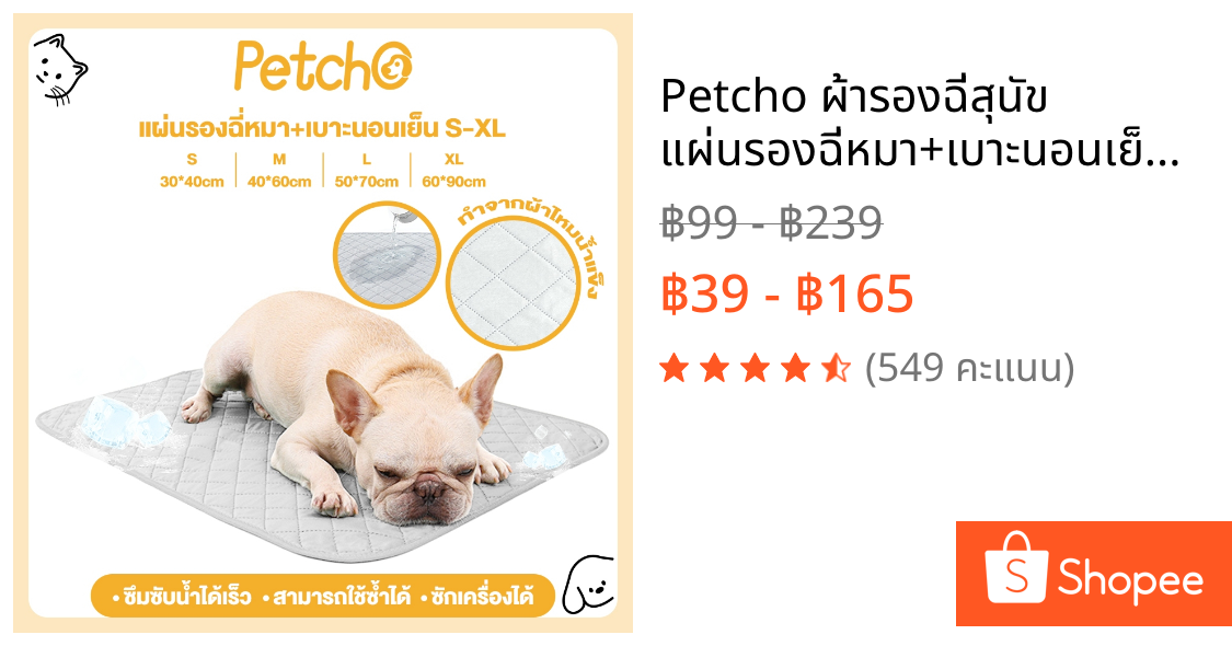 Petcho ผ้ารองฉี่สุนัข แผ่นรองฉี่หมา+เบาะนอนเย็น สามารถใช้ซ้ำได้ แผ่นรองฉี่สุนัข 4ชั้น ดูดซับน้ำได้ดี เสื่อฉี่สุนัขเย็น