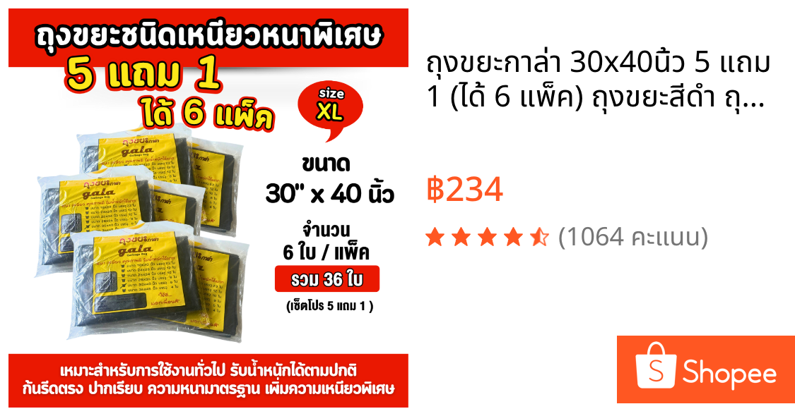 ถุงขยะกาล่า 30x40นิ้ว 5 แถม 1 (ได้ 6 แพ็ค) ถุงขยะสีดำ ถุงขยะหนา รุ่นหนาเหนียวพิเศษ เนื้อเหนียว ทนทาน ไม่ขาดง่าย ไม่เหม็น