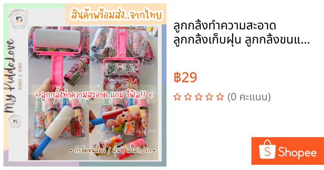 ลูกกลิ้งทำความสะอาด ลูกกลิ้งเก็บฝุ่น ลูกกลิ้งขนแมว ลูกกลิ้งกำจัดขนพกพา คละลาย