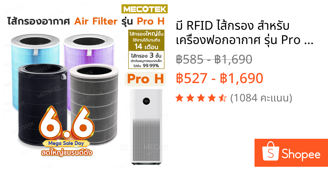 🎁มี RFID ไส้กรอง สำหรับ เครื่องฟอกอากาศ รุ่น Pro H และ 2S/2H/Pro/3H Xiaomi Filter  ไส้กรอง ช่วย กรองฝุ่น กลิ่น Mi