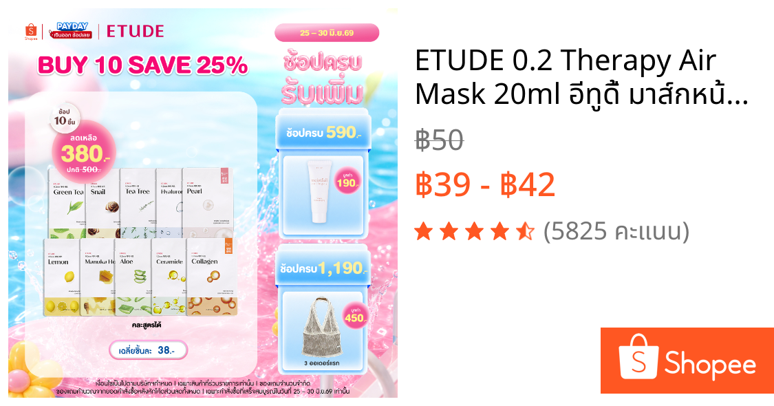 ETUDE 0.2 Therapy Air Mask 20ml อีทูดี้ มาส์กหน้าตัวดัง