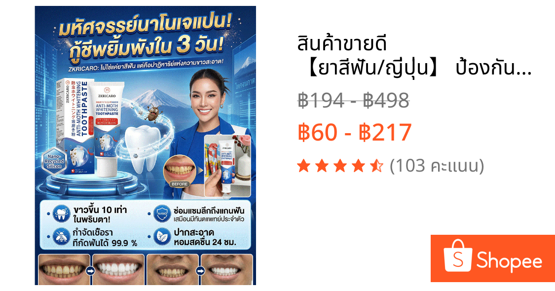 🎯สินค้าขายดี🎯 【ยาสีฟัน/ญี่ปุ่น】 ป้องกันฟันผุ ฟันขาว เทคโนโลยีขั้นสูง ใช้ในชีวิตประจำวัน เหมาะสำหรับทุกคน ส่งเร็ว ราคาคุ้มค่า