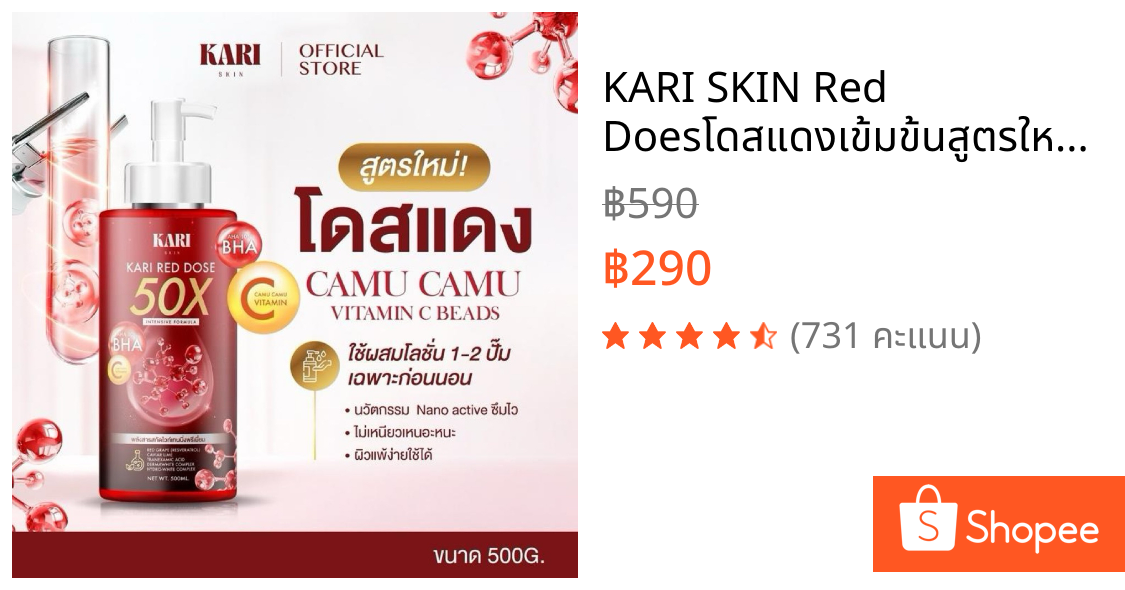 KARI SKIN Red Doesโดสแดงเข้มข้นสูตรใหม่ 50X ขวดใหญ่ 1ขวด 500ml. [ตะกร้าบริษัท]