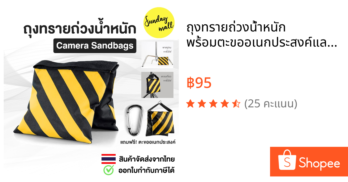 ถุงทรายถ่วงน้ำหนัก พร้อมตะขออเนกประสงค์และซิปล็อค Camera Sandbags  (ไม่รวมทราย)