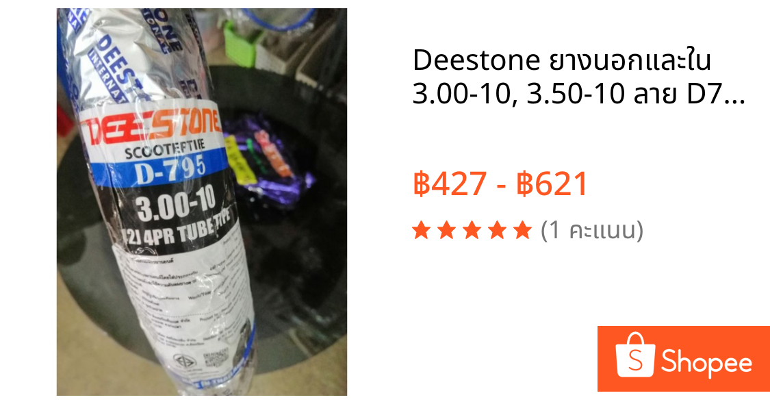 Deestone ยางนอกและใน 3.00-10, 3.50-10 ลาย D795 Deestone ขอบ 10 เลือกขนาดยางได้ ดีสโตน