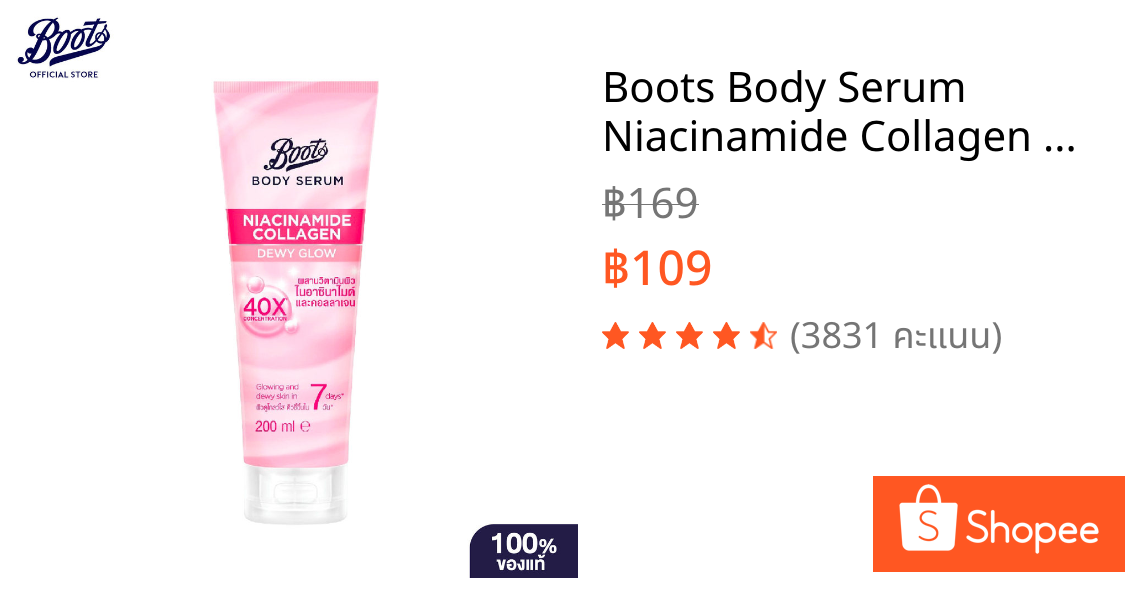 Boots Body Serum Niacinamide Collagen Dewy Glow 200Ml บู๊ทส์ บอดี้ ซีรั่ม ไนอาซินาไมด์ คอลลาเจน ดิวอี้ โกลว์ 200 มล.