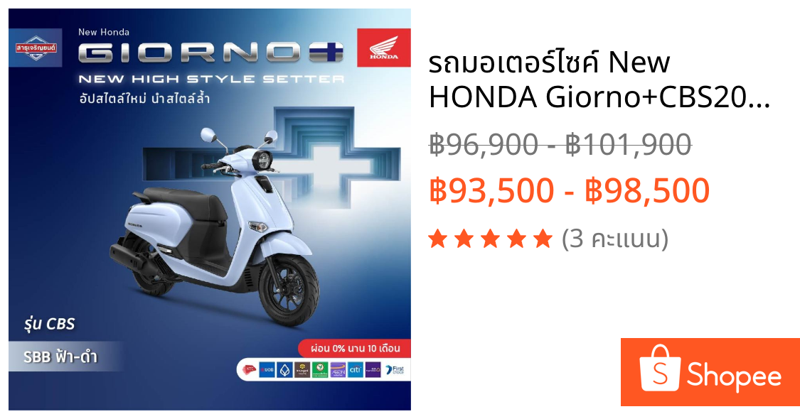 รถมอเตอร์ไซค์ New HONDA Giorno+CBS2026 ของแถมอีก10 รายการ *ราคารวมจดทะเบียนพรบแล้ว***ยังไม่รวมค่าขนส่ง**