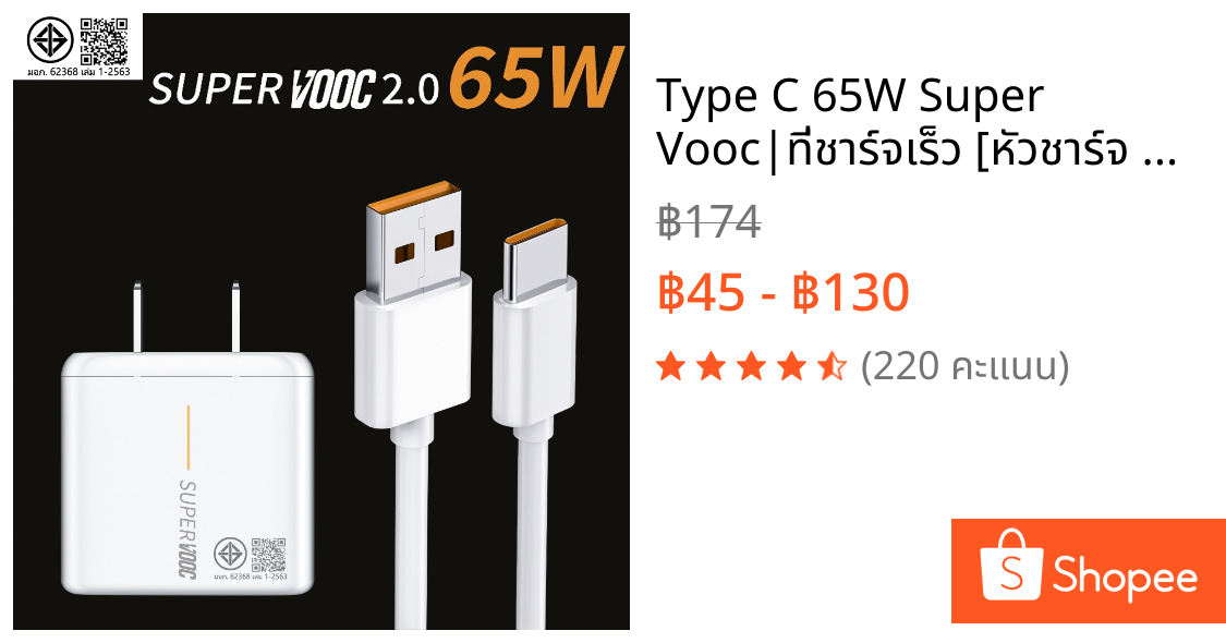 Type C 65W Super Vooc|ที่ชาร์จเร็ว [หัวชาร์จ + สายชาร์จ] รับประกันหนึ่งปีรองรับการชาร์จ Rui