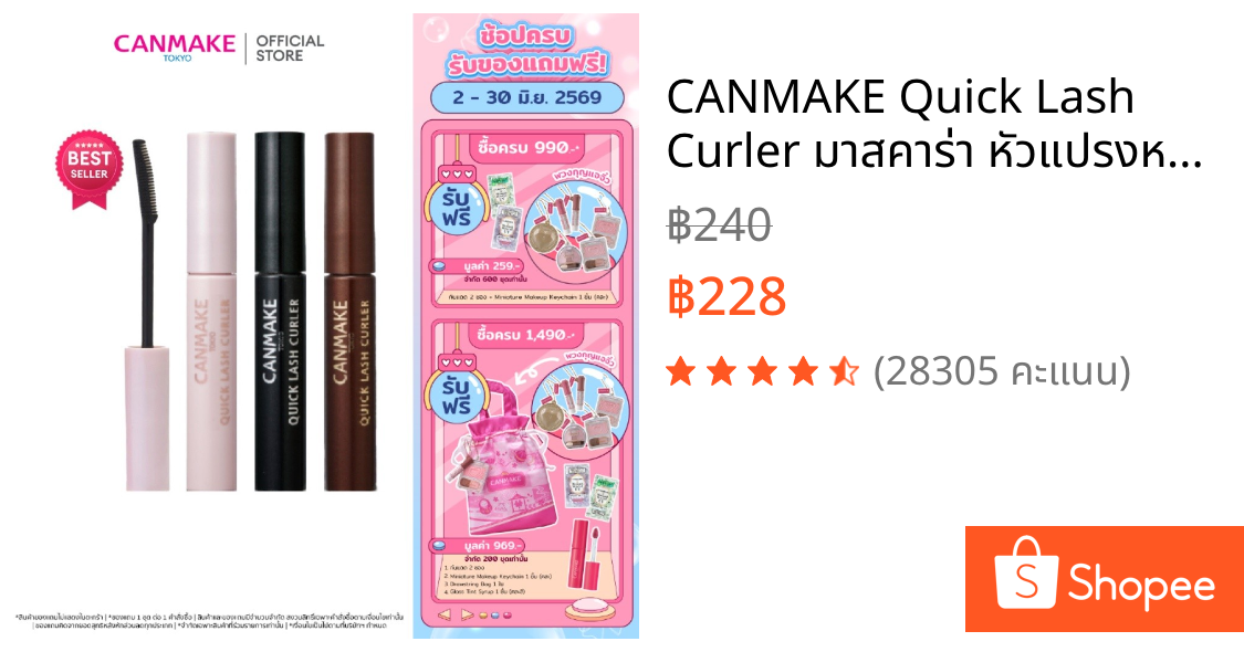 CANMAKE Quick Lash Curler มาสคาร่า หัวแปรงหวี ล็อคขนตางอน กันน้ำ กันเหงื่อ (The Best Mascara)