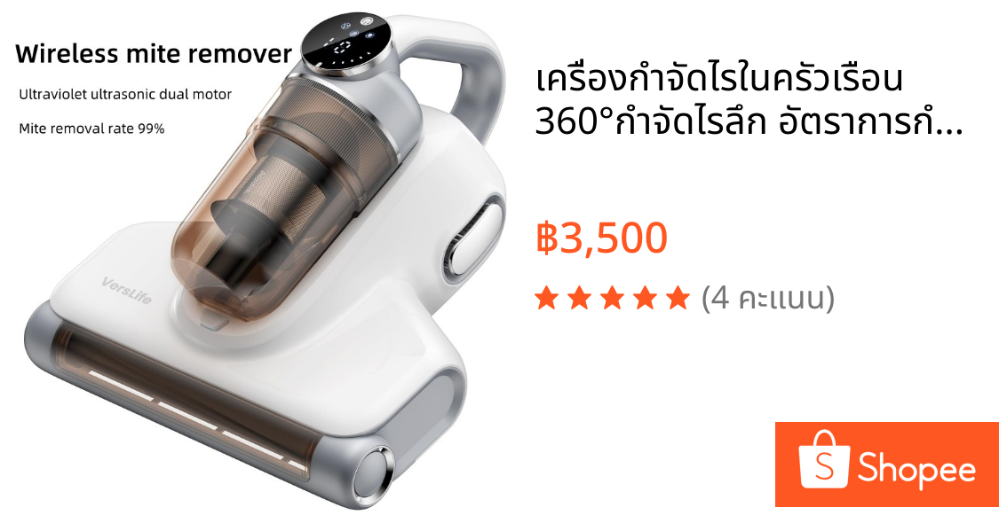 เครื่องกําจัดไรในครัวเรือน 360°กําจัดไรลึก อัตราการกําจัดไรอัลตราโซนิกอัลตราไวโอเลต 99%