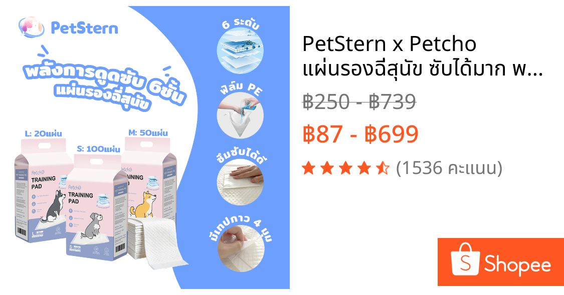 PetStern x Petcho แผ่นรองฉี่สุนัข ซับได้มาก พลังการดูดซับ 6ชั้น ช่วยฝึกขับถ่าย Pet Pee Pad