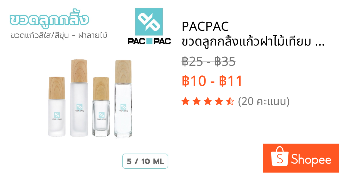 PACPAC ขวดลูกกลิ้งแก้วฝาไม้เทียม 5 10 ML หัวลูกกลิ้งลื่น สำหรับบรรจุสกินแคร์ GS501